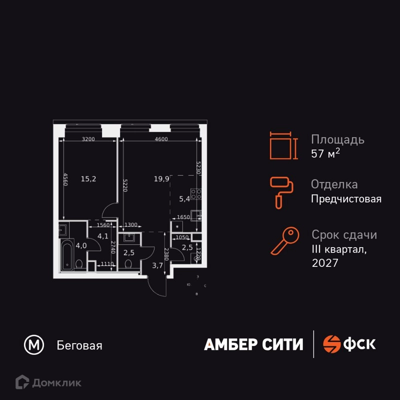 2-комнатная квартира 57.3 м² Амбер Сити