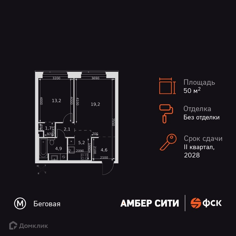 2-комнатная квартира 50.9 м² Амбер Сити