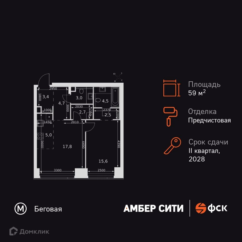 2-комнатная квартира 59.2 м² Амбер Сити