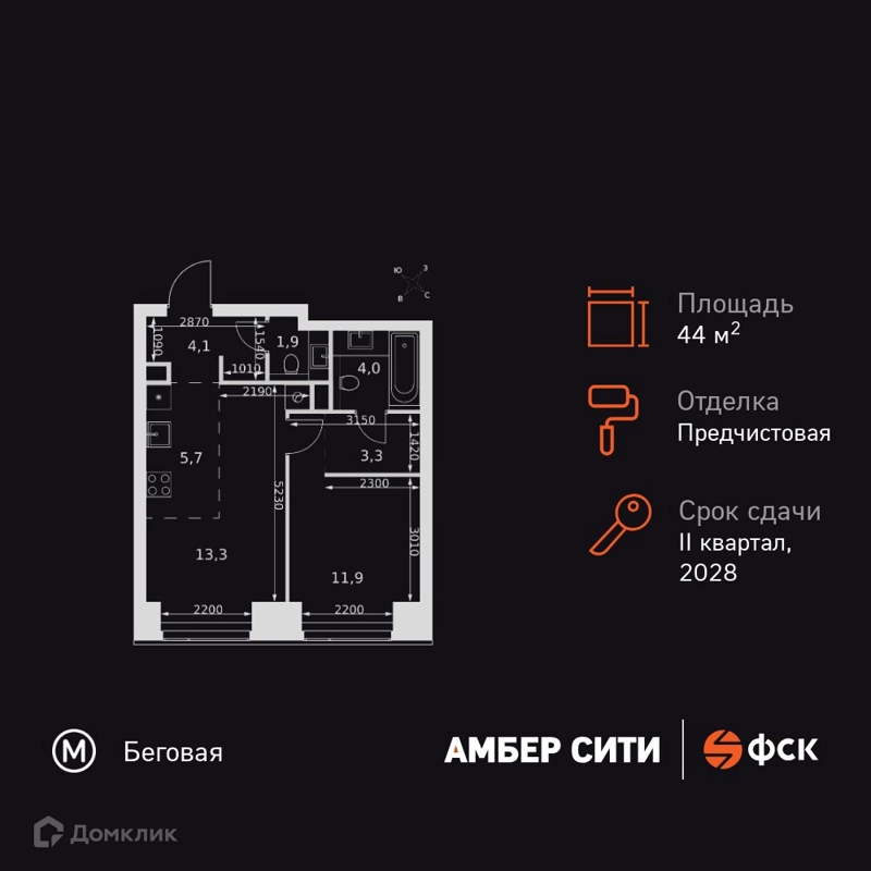 2-комнатная квартира 44.2 м² Амбер Сити
