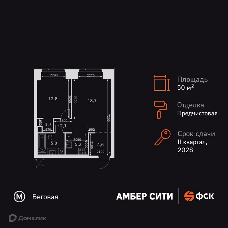 2-комнатная квартира 50.1 м² Амбер Сити