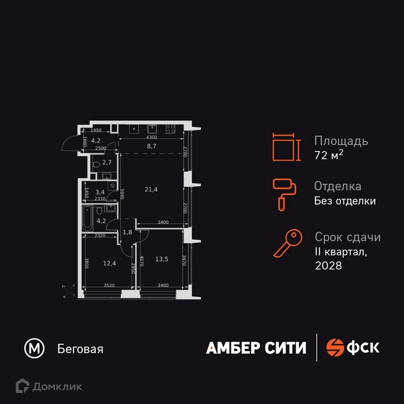 3-комнатная квартира 72.3 м² Амбер Сити