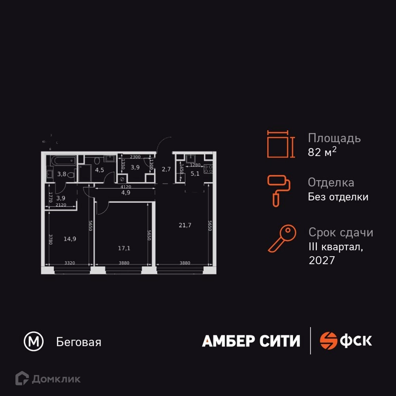 3-комнатная квартира 82.5 м² Амбер Сити