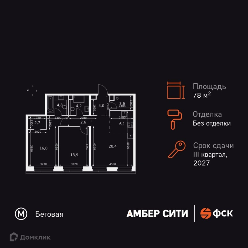 3-комнатная квартира 78.3 м² Амбер Сити