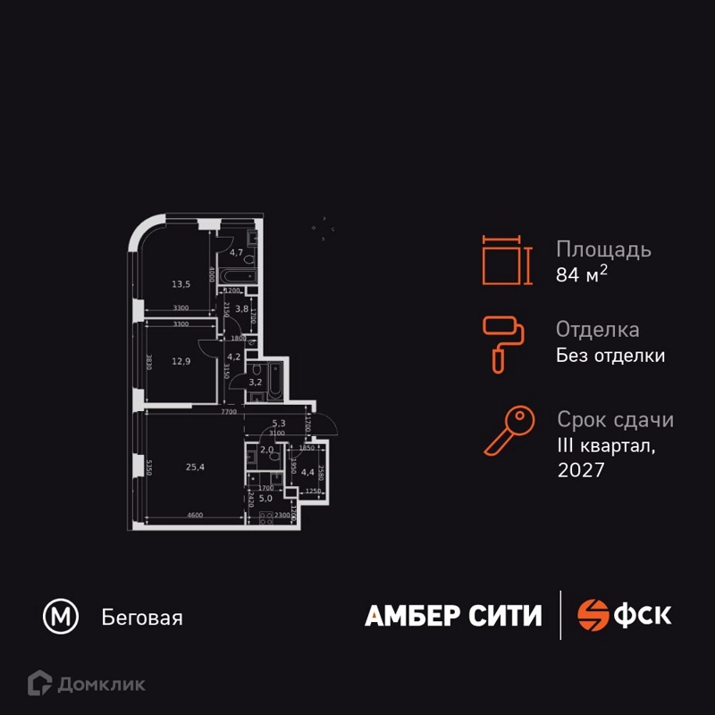 3-комнатная квартира 84.4 м² Амбер Сити