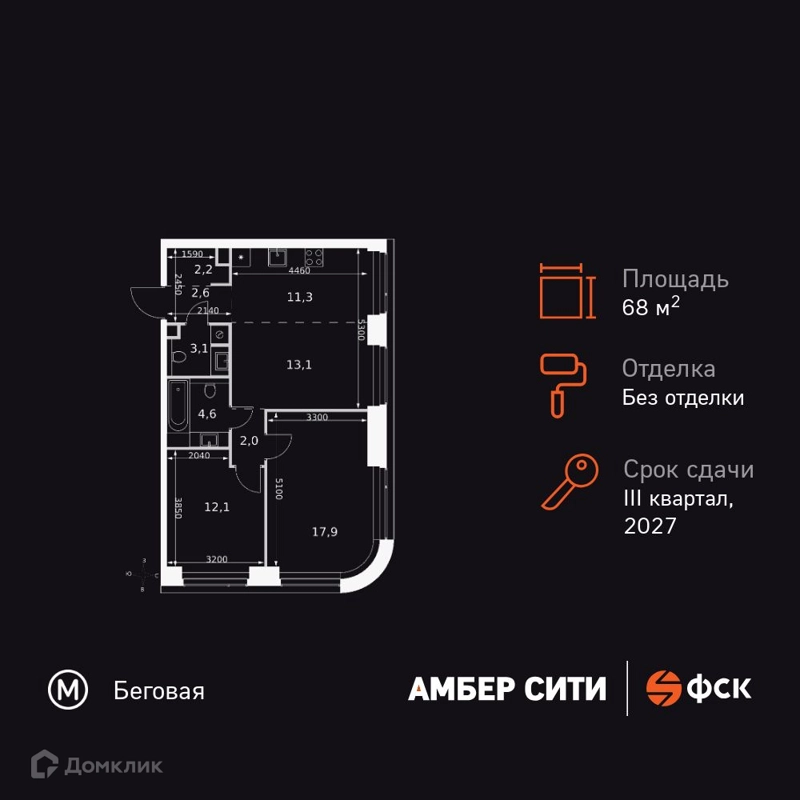 3-комнатная квартира 68.9 м² Амбер Сити