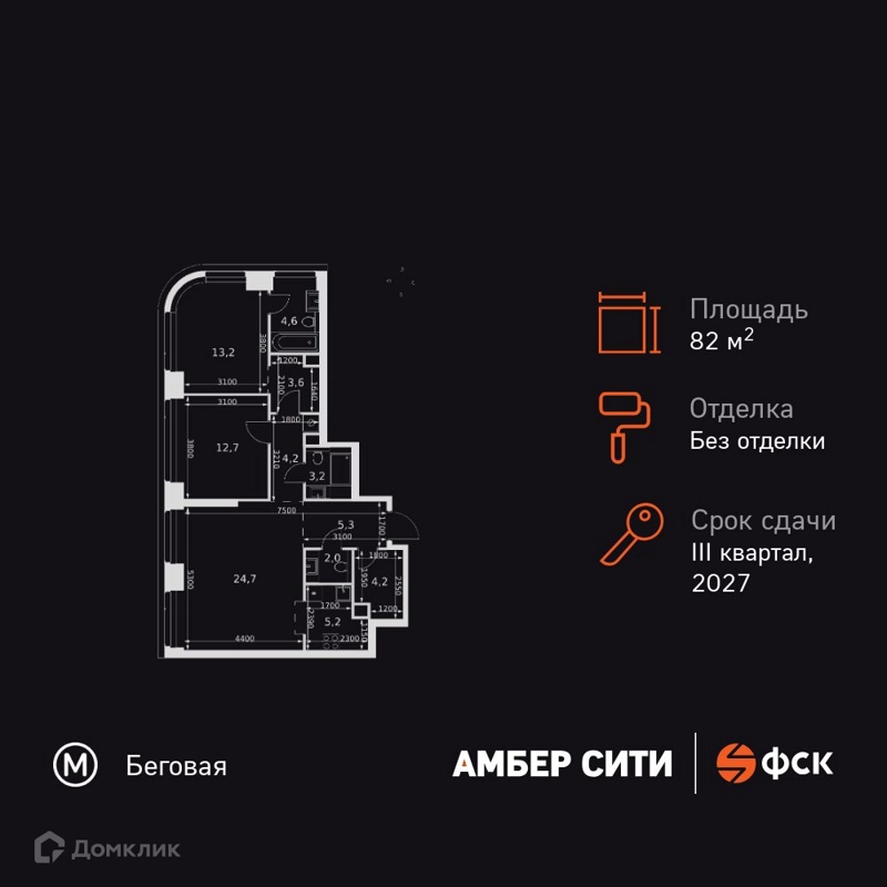 3-комнатная квартира 82.9 м² Амбер Сити