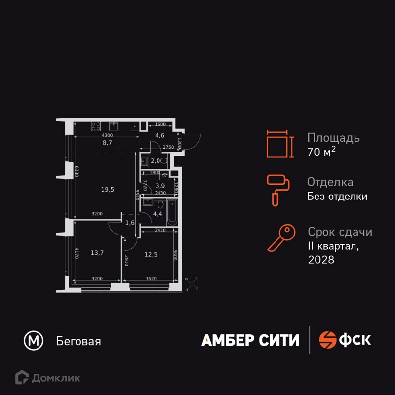 3-комнатная квартира 70.9 м² Амбер Сити