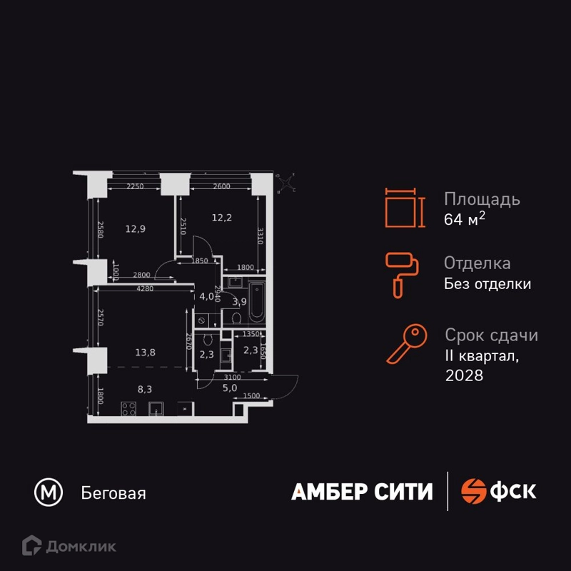 3-комнатная квартира 64.7 м² Амбер Сити