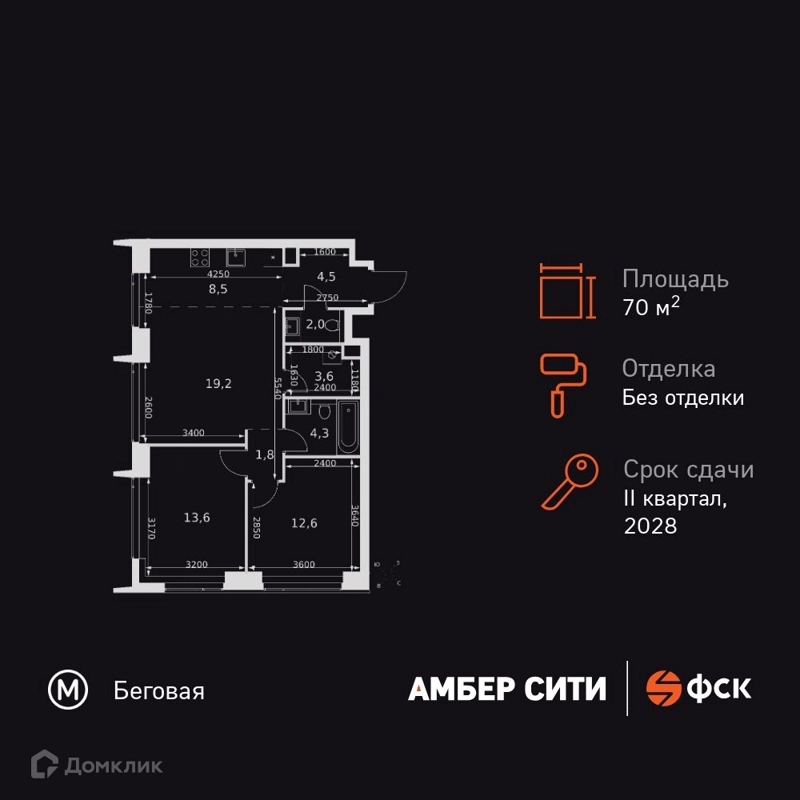 3-комнатная квартира 70.1 м² Амбер Сити