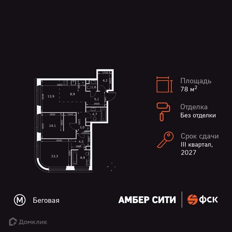 3-комнатная квартира 78.2 м² Амбер Сити