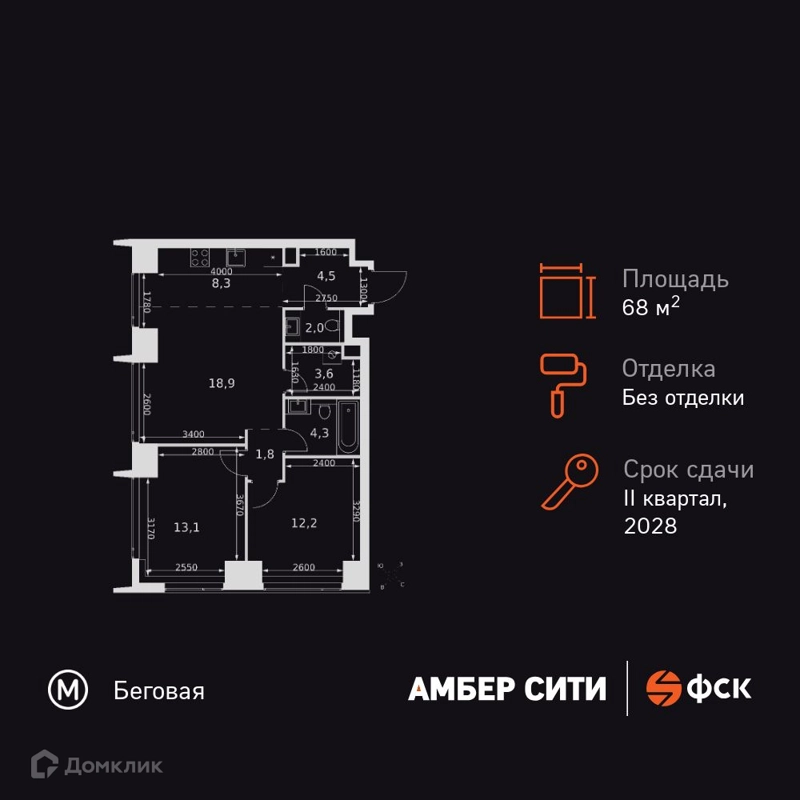3-комнатная квартира 68.7 м² Амбер Сити