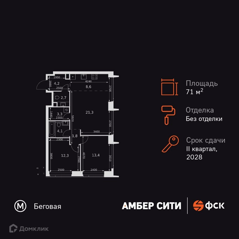 3-комнатная квартира 71.7 м² Амбер Сити