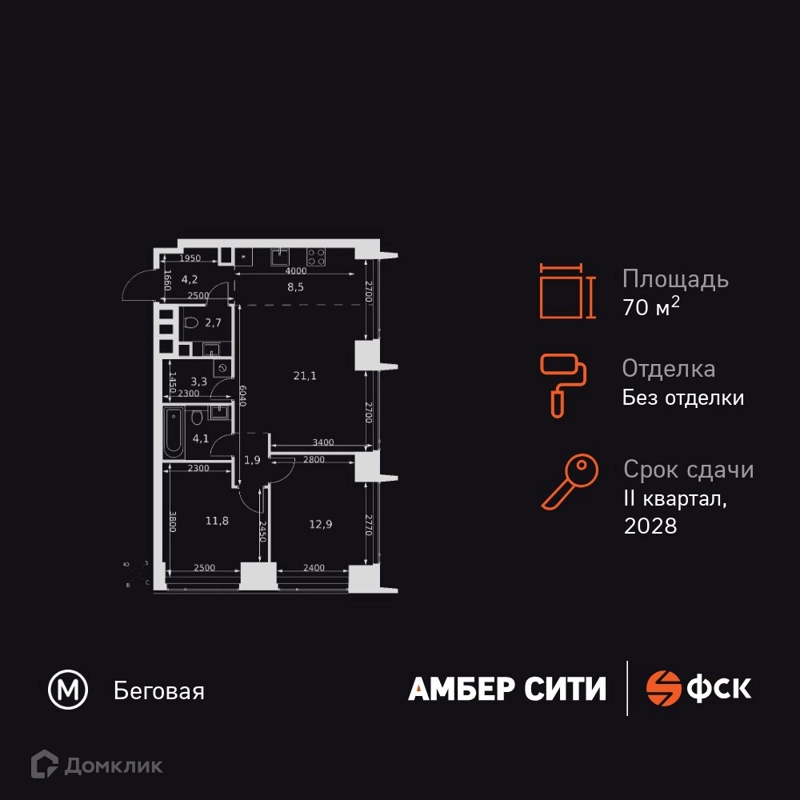 3-комнатная квартира 70.5 м² Амбер Сити