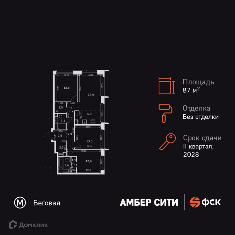 4-комнатная квартира 87.7 м² Амбер Сити