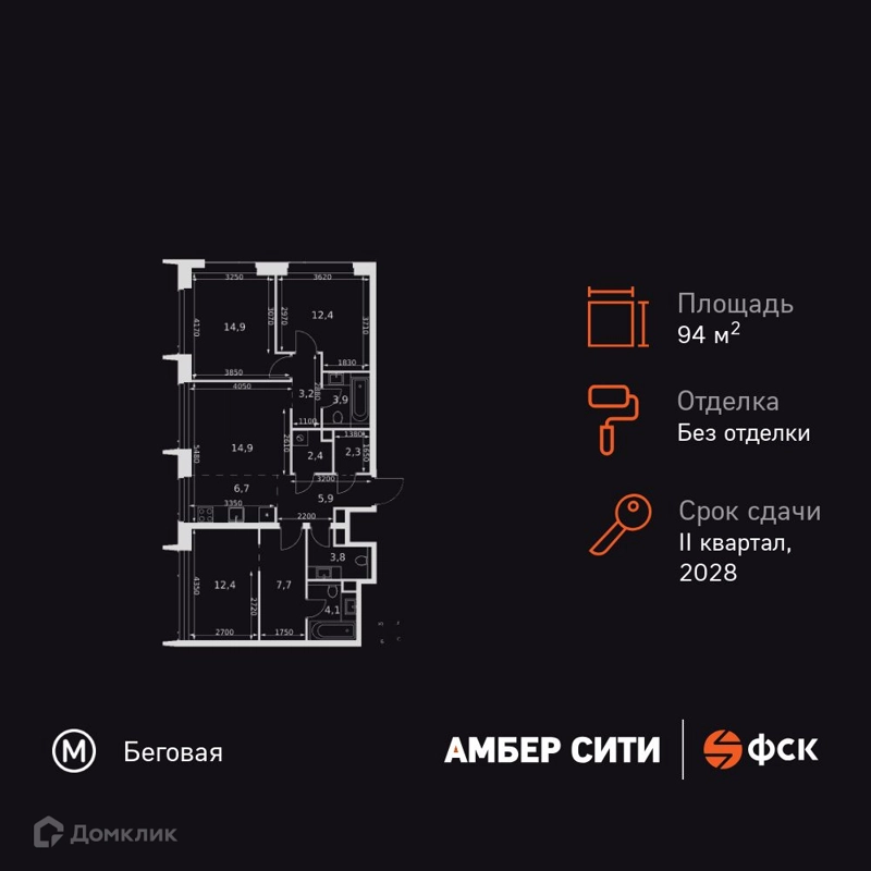 4-комнатная квартира 94.6 м² Амбер Сити