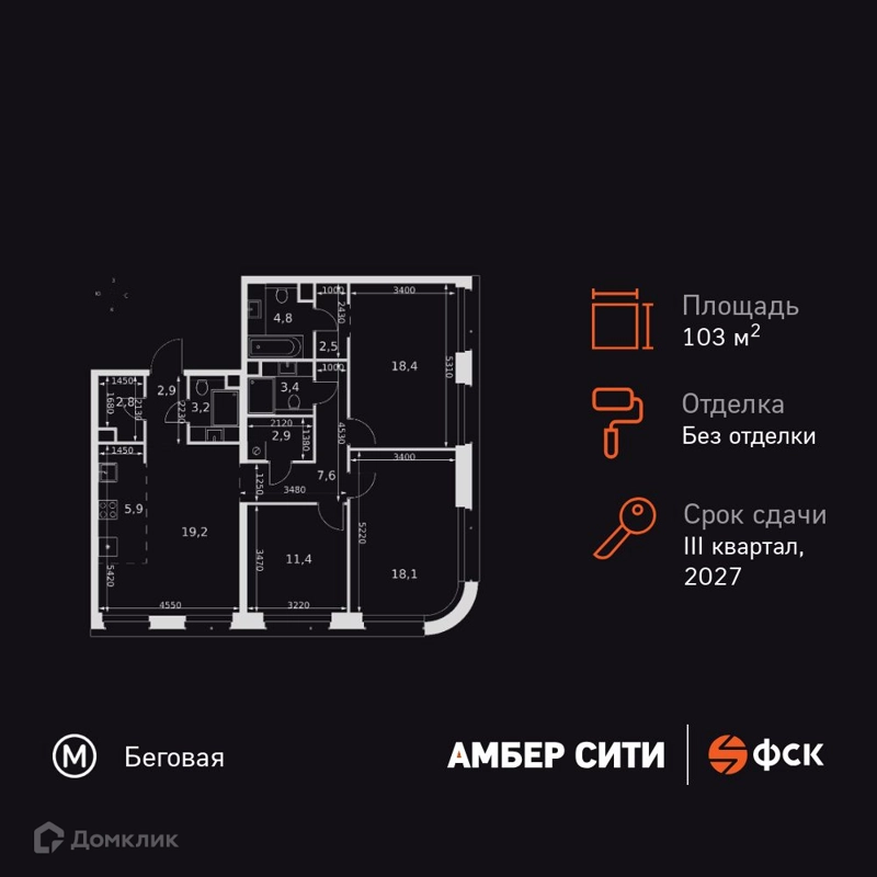 4-комнатная квартира 103.1 м² Амбер Сити