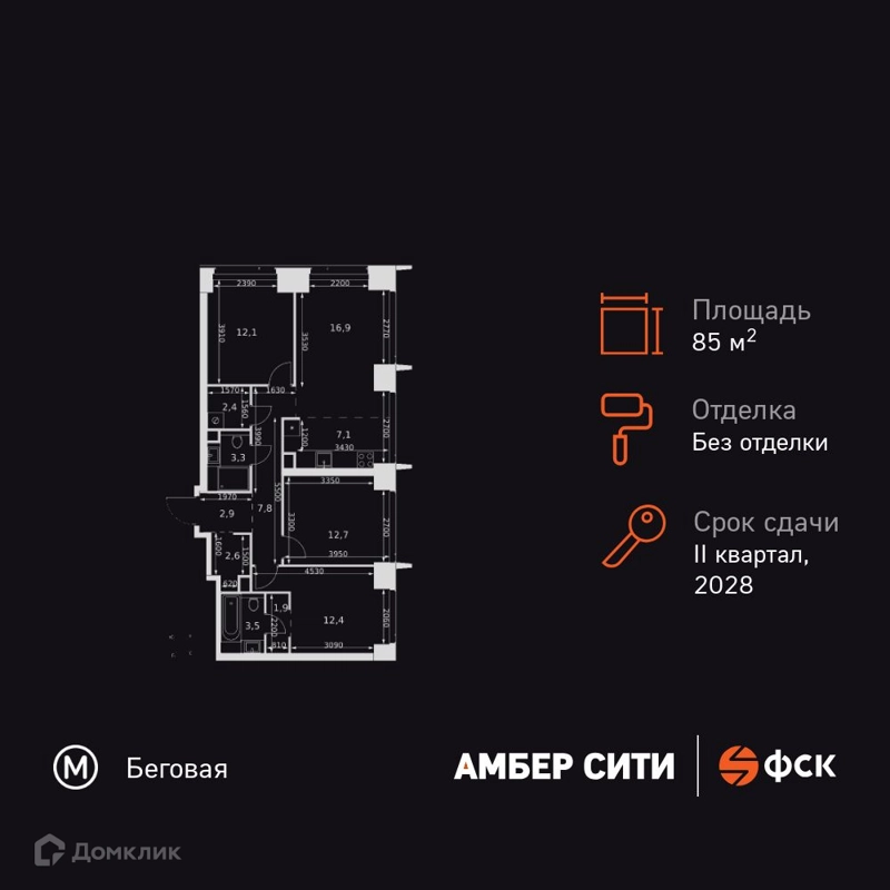 4-комнатная квартира 85.6 м² Амбер Сити