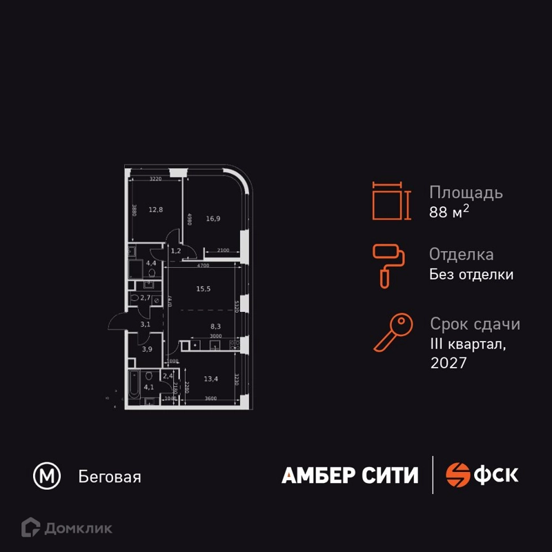 4-комнатная квартира 88.7 м² Амбер Сити