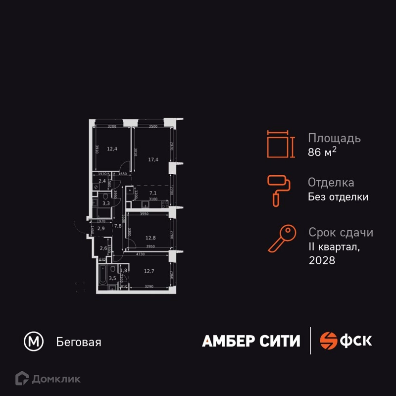 4-комнатная квартира 86.7 м² Амбер Сити