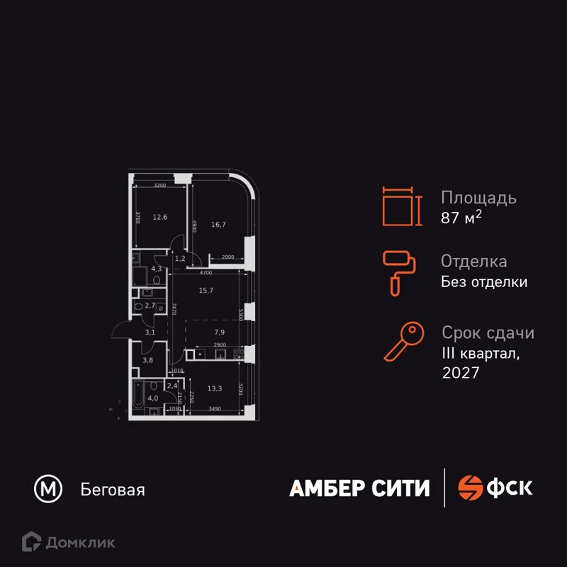 4-комнатная квартира 87.7 м² Амбер Сити