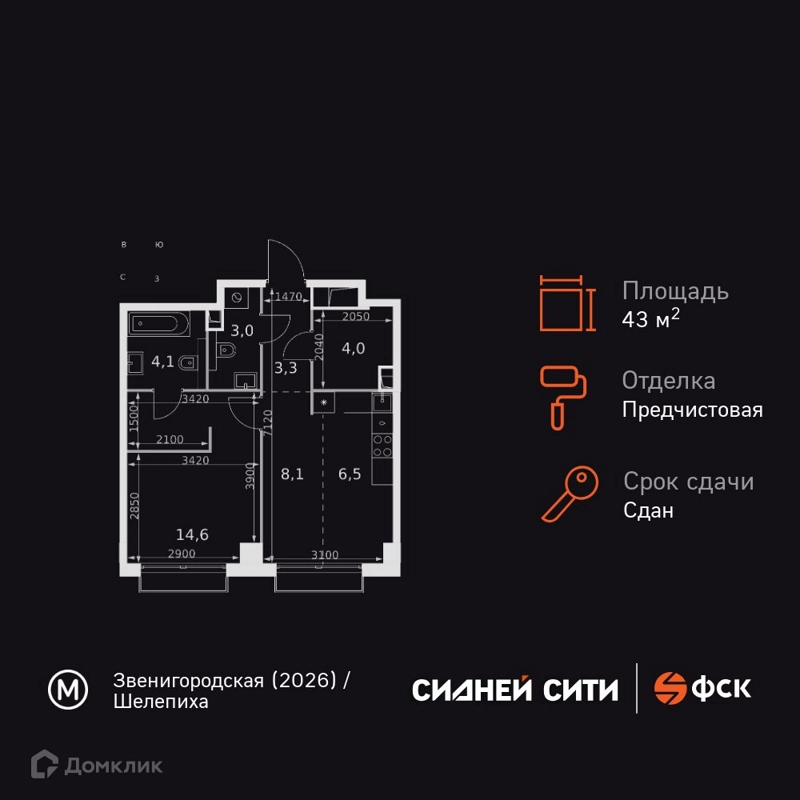 1-комнатная квартира 43.6 м² Сидней Сити