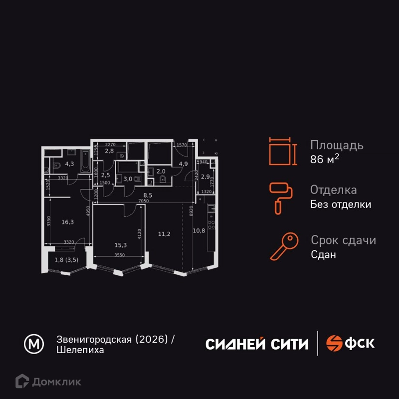 3-комнатная квартира 86.3 м² Сидней Сити
