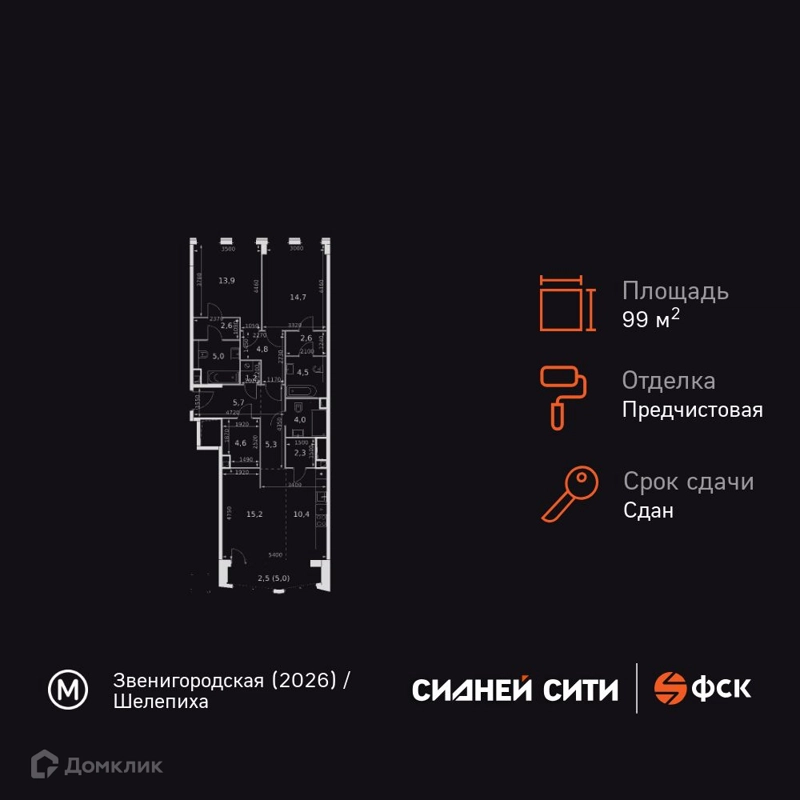 3-комнатная квартира 99.3 м² Сидней Сити