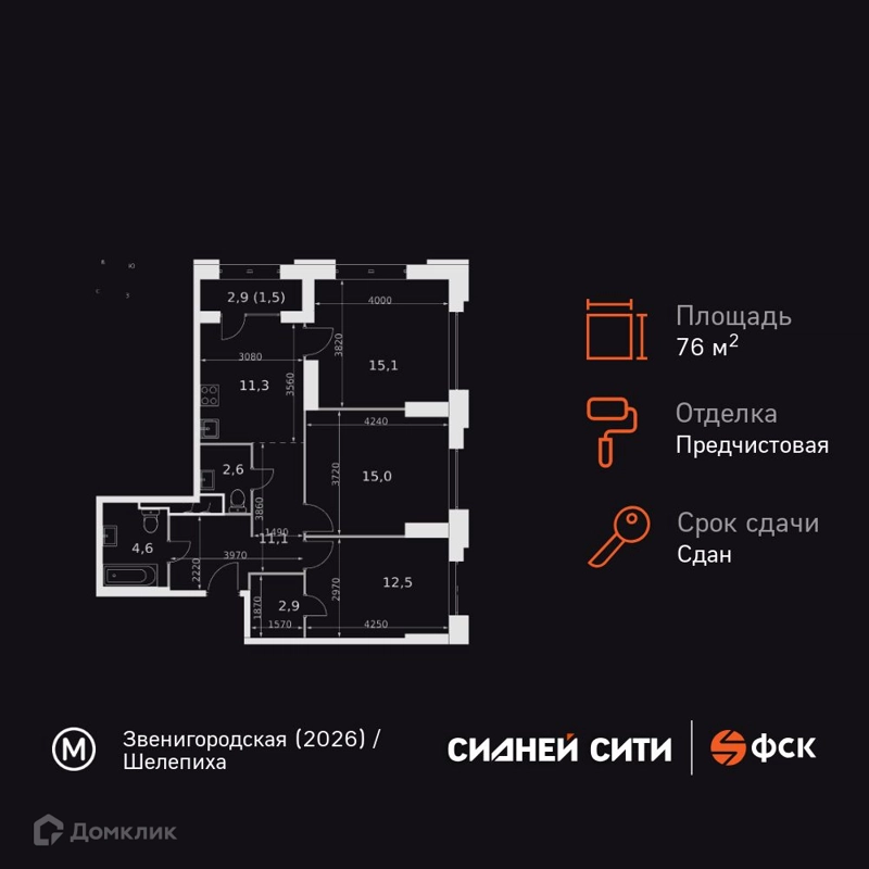 3-комнатная квартира 76.6 м² Сидней Сити