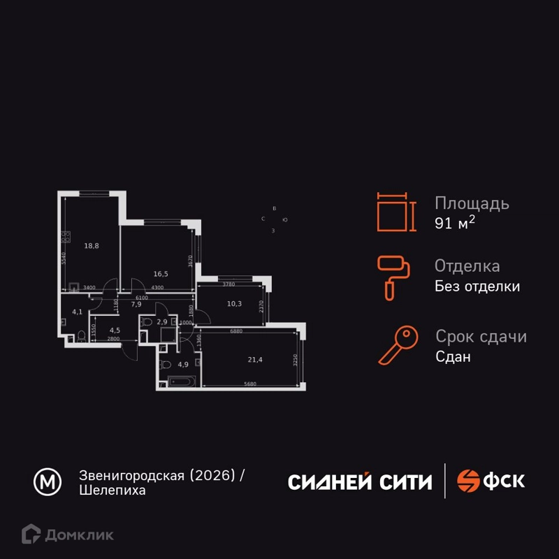 3-комнатная квартира 91.2 м² Сидней Сити