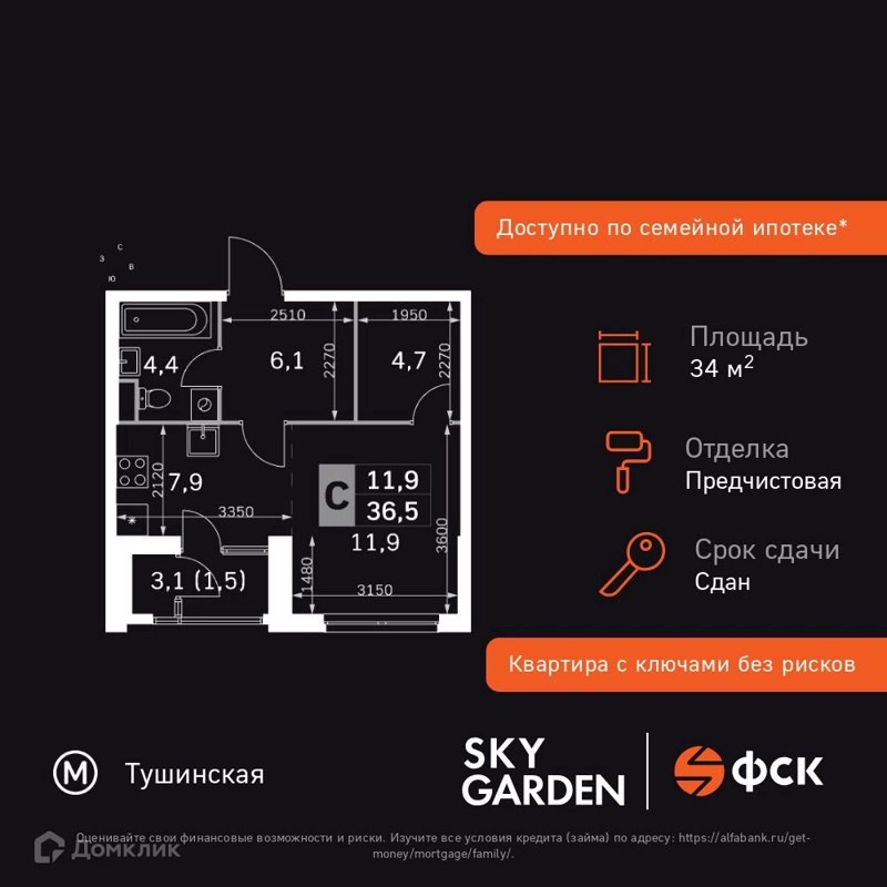 Студия 34.4 м² Скай Гарден