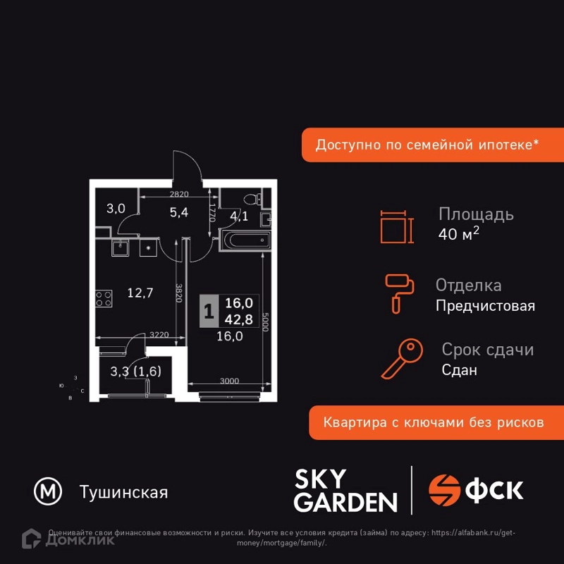 1-комнатная квартира 40.6 м² Скай Гарден