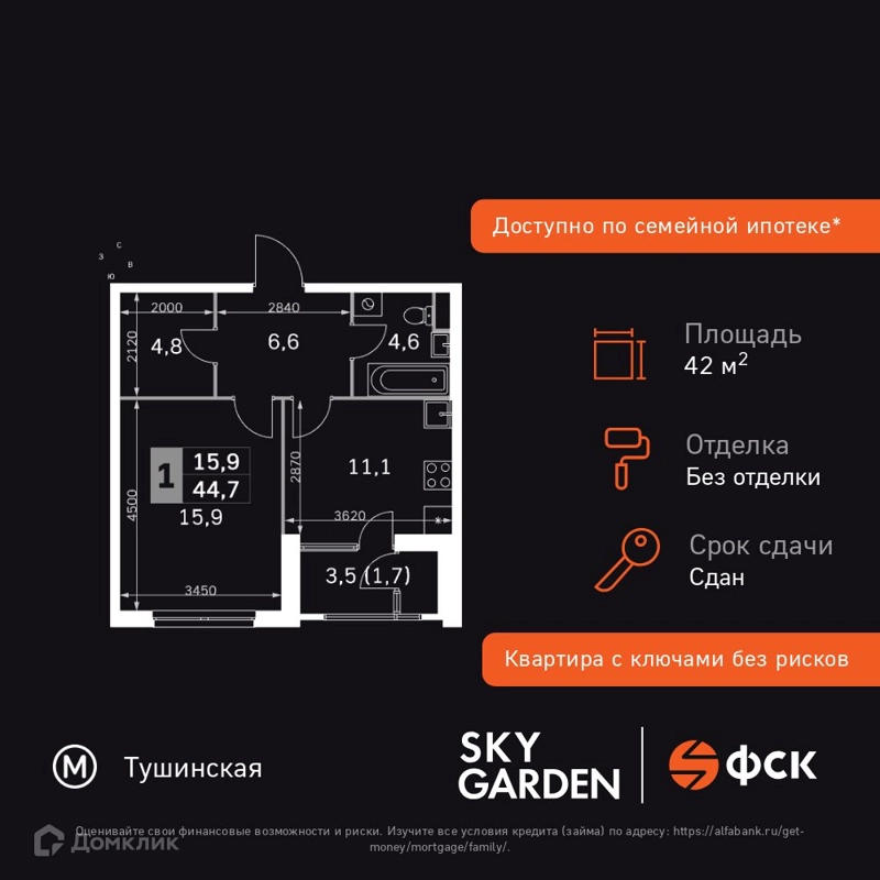 1-комнатная квартира 42.6 м² Скай Гарден