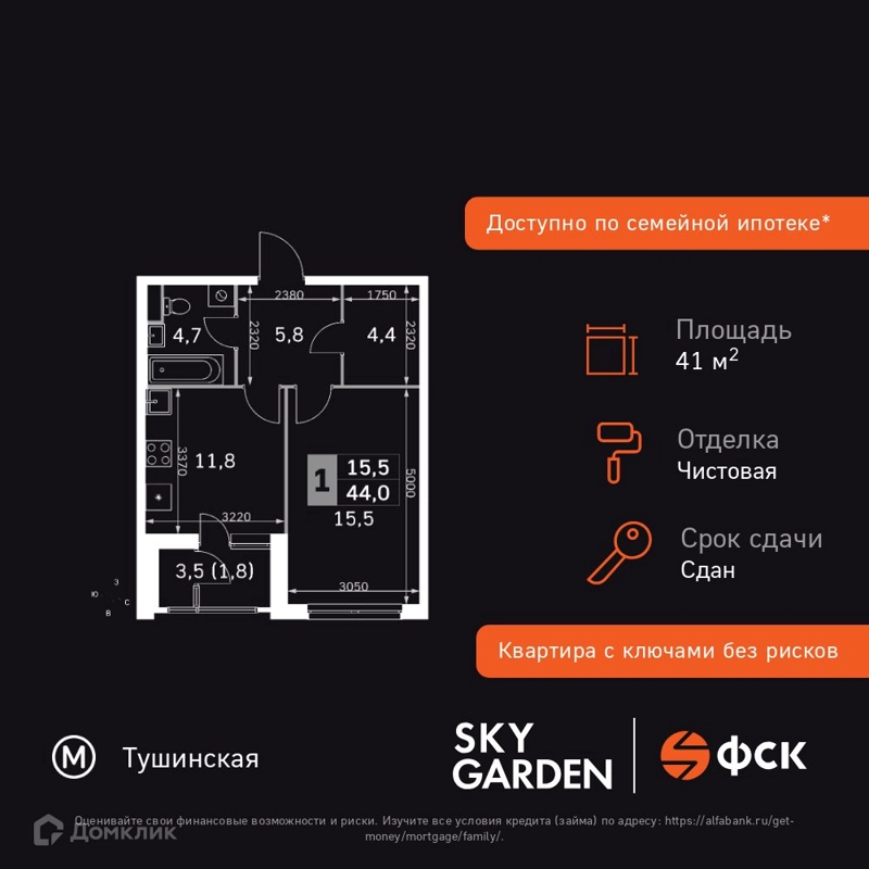1-комнатная квартира 41.7 м² Скай Гарден