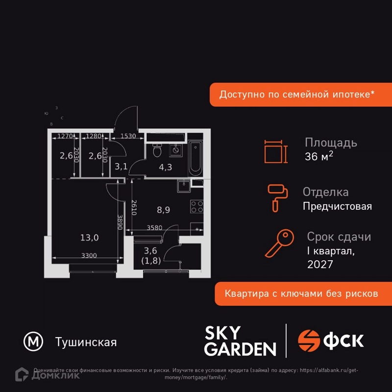 1-комнатная квартира 36.3 м² Скай Гарден