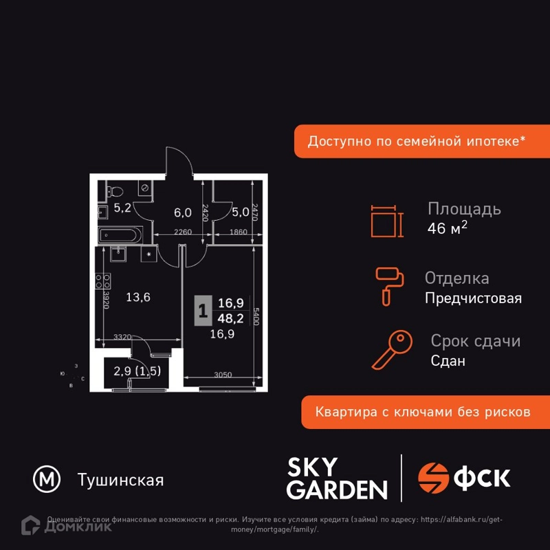 1-комнатная квартира 46.2 м² Скай Гарден