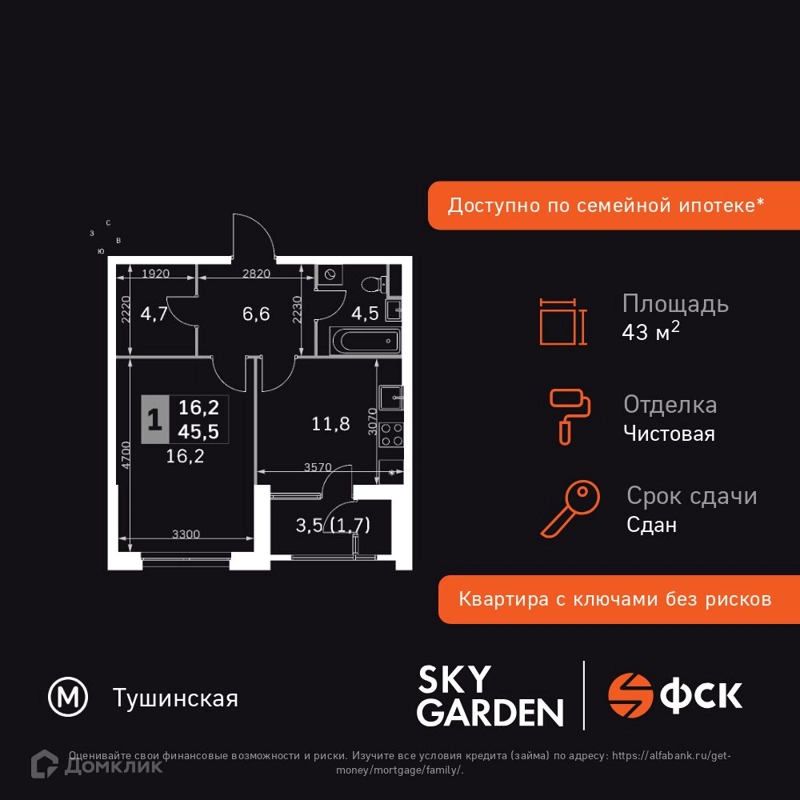 1-комнатная квартира 43.4 м² Скай Гарден