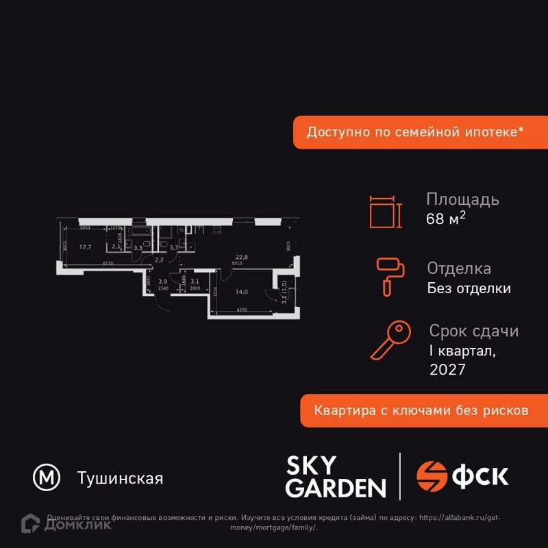 2-комнатная квартира 68.9 м² Скай Гарден