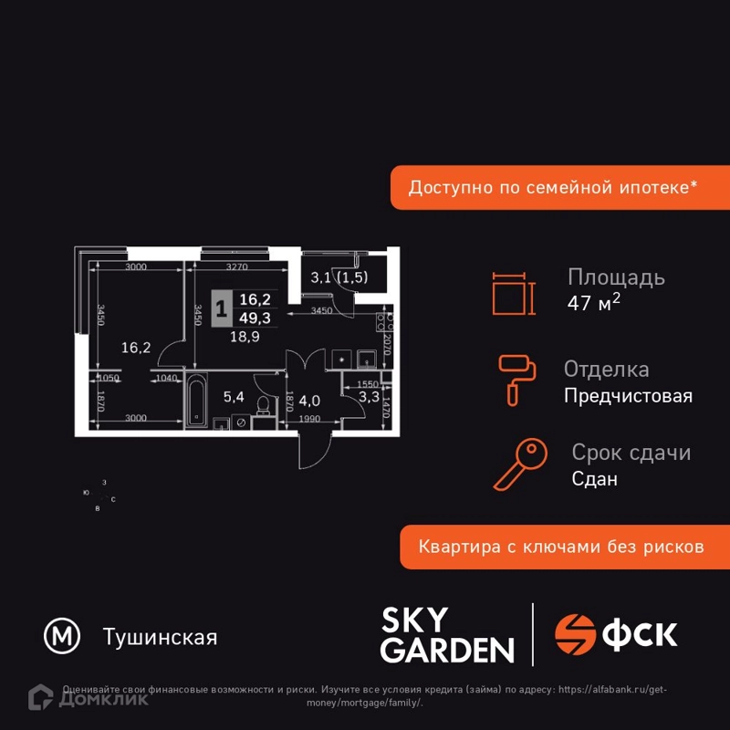 2-комнатная квартира 47.1 м² Скай Гарден