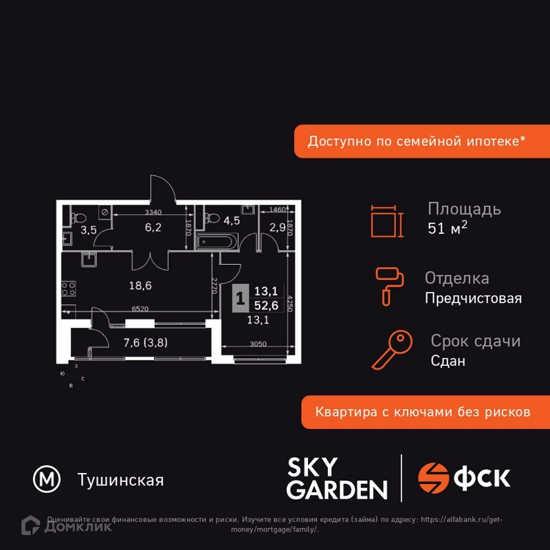 2-комнатная квартира 51.4 м² Скай Гарден
