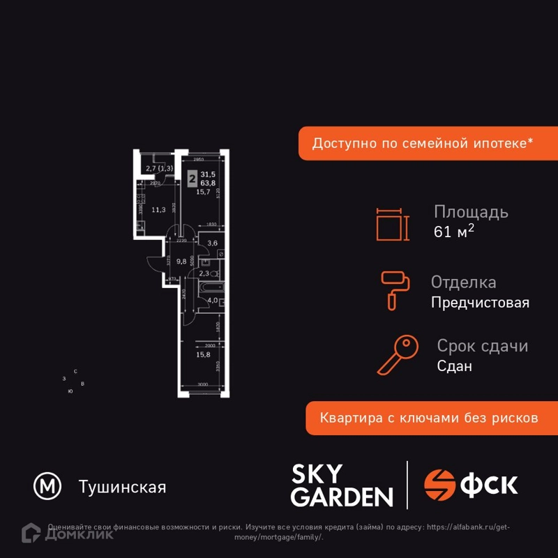 2-комнатная квартира 61.6 м² Скай Гарден
