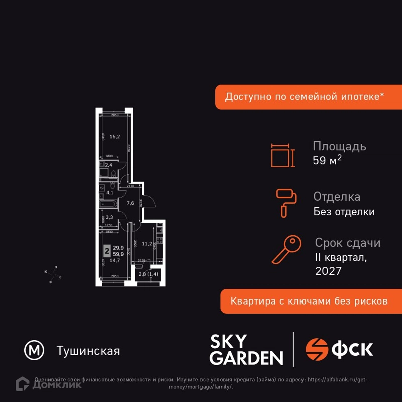 2-комнатная квартира 59.9 м² Скай Гарден