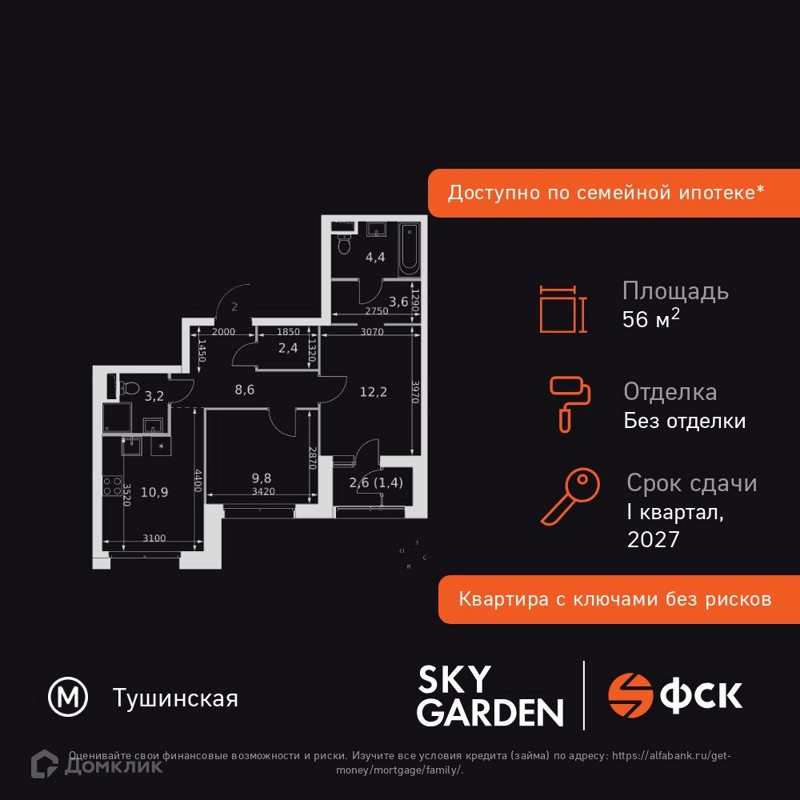 2-комнатная квартира 56.5 м² Скай Гарден
