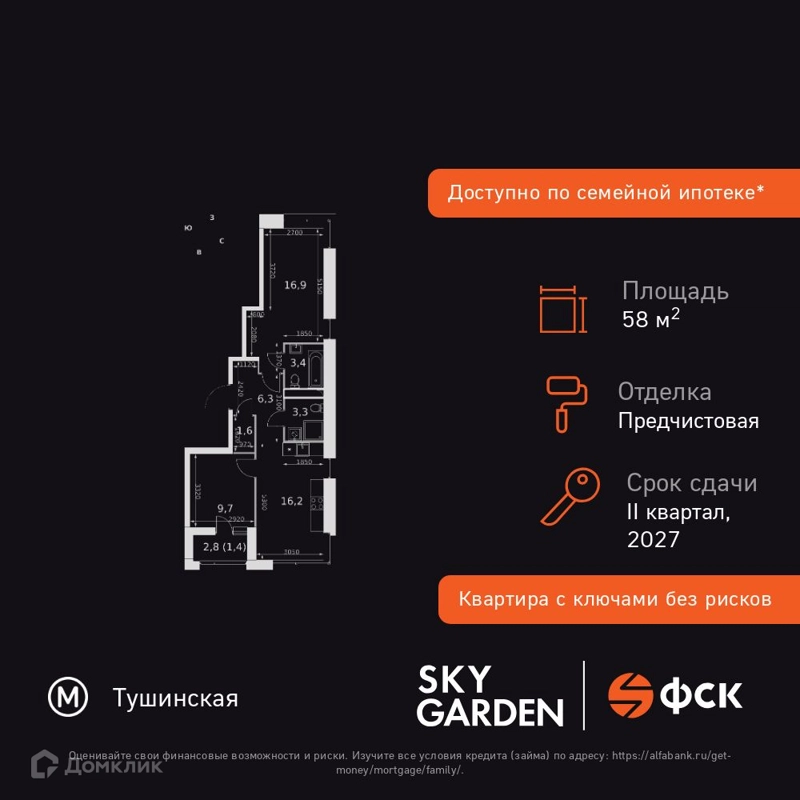 2-комнатная квартира 58.8 м² Скай Гарден