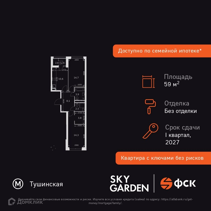 2-комнатная квартира 59.2 м² Скай Гарден