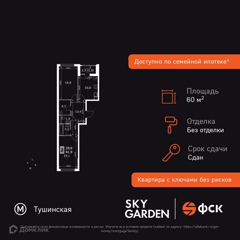 2-комнатная квартира 60.5 м² Скай Гарден