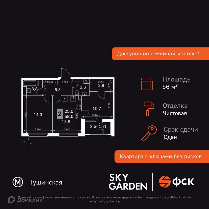 2-комнатная квартира 56.6 м² Скай Гарден