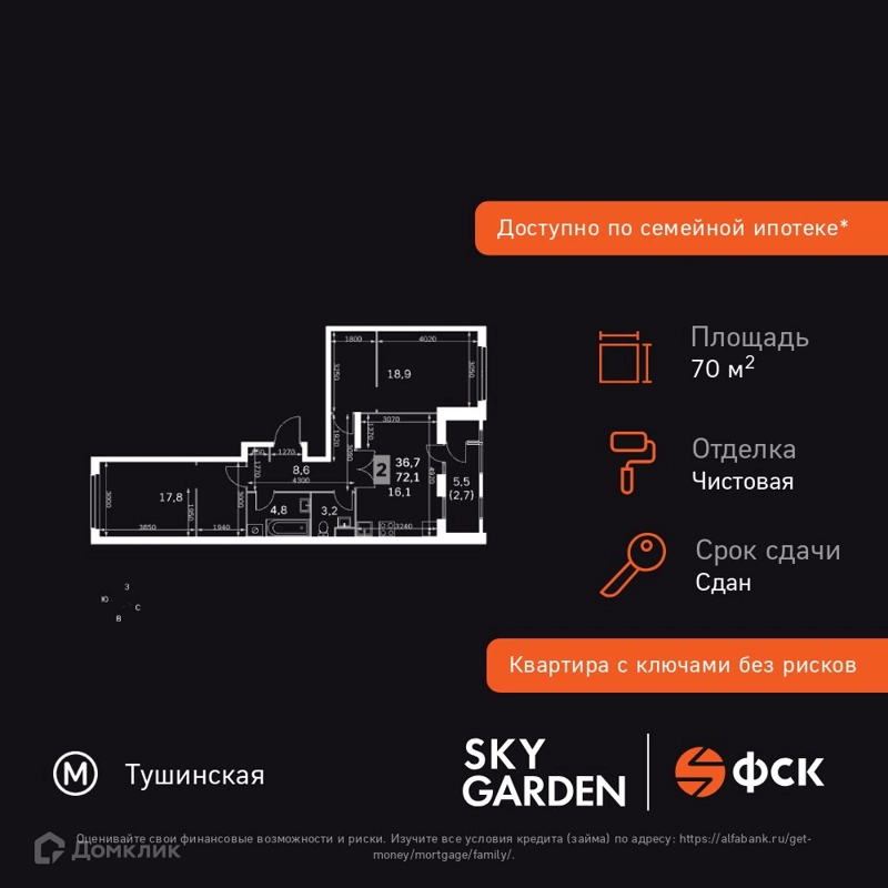 2-комнатная квартира 70 м² Скай Гарден
