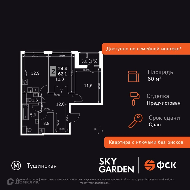 2-комнатная квартира 60.9 м² Скай Гарден