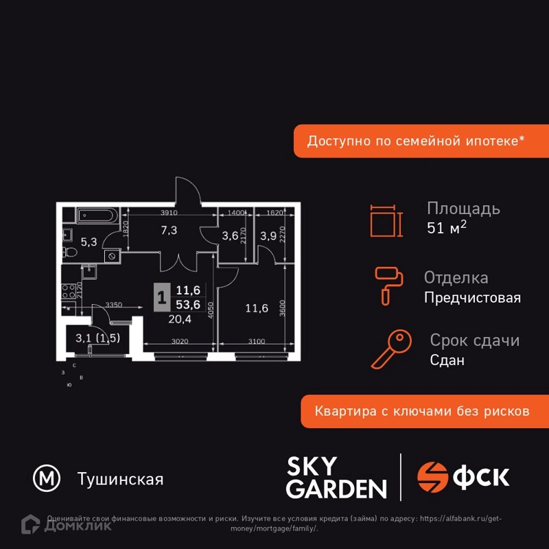 2-комнатная квартира 51.6 м² Скай Гарден